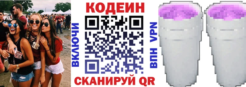 Кодеин напиток Lean (лин)  Купить закладки  Кудрово 